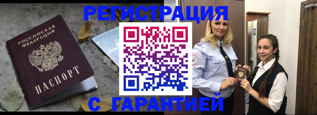 временная регистрация законно в Белогорске