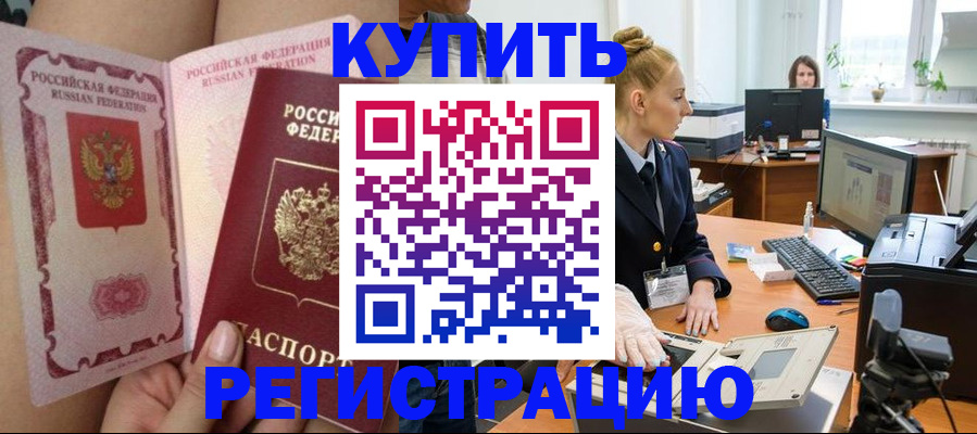 прописка паспорт в Белогорске