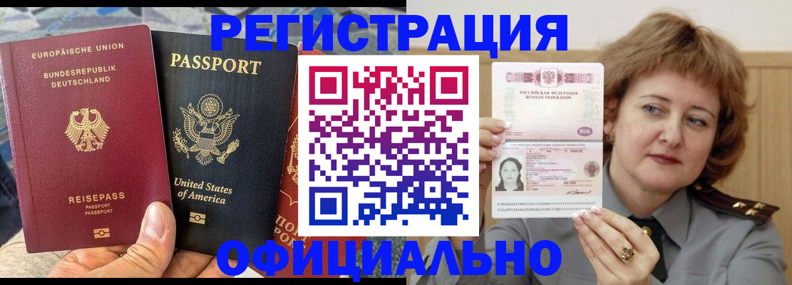 прописка в квартире в Белогорске