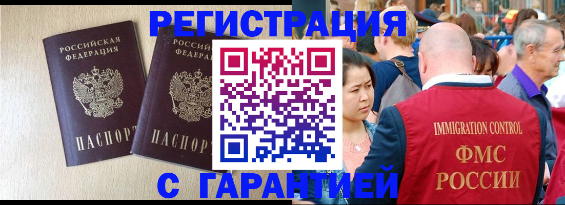 прописка регистрация в Белогорске