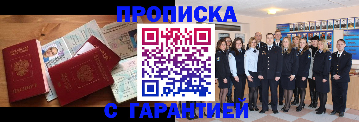 прописка поиск в Белогорске